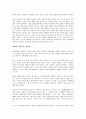 브레이크 스루 컴퍼니를 읽고 - 히든챔피언들의 성공 패러다임 4페이지