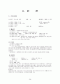 신생아 집중치료실(NICU) -미숙아(premature infant) case study 28페이지