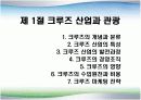 크루즈 산업 3페이지
