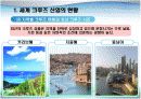 크루즈 산업 28페이지