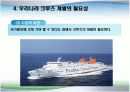 크루즈 산업 39페이지