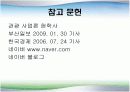 크루즈 산업 40페이지