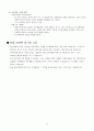 유쾌한 이노베이션(THE ART OF INNOVATION) 독후감 9페이지