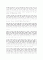 성공하는 기업들의 8가지 습관을 읽고 - 기업들의 성공패러다임에 관하여 6페이지