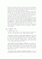 경제학의 이해(사회과학정보관점에서의-) 4페이지