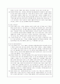 영양과 건강을 위한 웰빙음식 요약 및 느낀점 4페이지