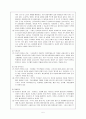 영양과 건강을 위한 웰빙음식 요약 및 느낀점 5페이지