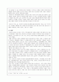 공기업과 사기업의 조직문화 비교하라. 9페이지