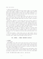 김영삼 김대중 대통령의 리더십 비교. 6페이지