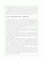 히틀러와 루즈벨트의 대통령 리더십 비교. 7페이지