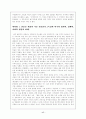 히틀러와 루즈벨트의 대통령 리더십 비교. 19페이지