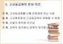 고교등급제 7페이지