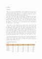 [e비즈니스]엔씨소프트 마케팅전략 분석 및 향후 발전방향 3페이지