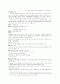 [e비즈니스]엔씨소프트 마케팅전략 분석 및 향후 발전방향 4페이지