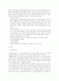[e비즈니스]엔씨소프트 마케팅전략 분석 및 향후 발전방향 9페이지