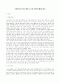 [관광학개론]의료관광의 정의와 현황 및 국내 의료관광 활성화 방안  3페이지