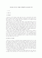 [마케팅]뷰티산업 선두주자 ‘로레알’ 마케팅전략 및 성공요인 분석  2페이지