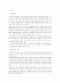 [마케팅]뷰티산업 선두주자 ‘로레알’ 마케팅전략 및 성공요인 분석  14페이지