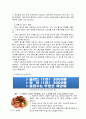[창업론]이태리 레스토랑 창업계획서  5페이지
