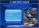 빈체제와 빈체제의 붕괴에 관한 파워포인트입니다. 3페이지