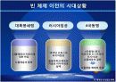 빈체제와 빈체제의 붕괴에 관한 파워포인트입니다. 5페이지