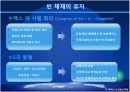 빈체제와 빈체제의 붕괴에 관한 파워포인트입니다. 17페이지