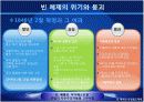 빈체제와 빈체제의 붕괴에 관한 파워포인트입니다. 26페이지