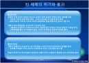 빈체제와 빈체제의 붕괴에 관한 파워포인트입니다. 33페이지
