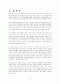 [벤처창업론]호텔 사업계획서 (A+리포트) 3페이지