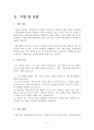 [벤처창업론]호텔 사업계획서 (A+리포트) 4페이지