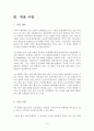 [벤처창업론]호텔 사업계획서 (A+리포트) 6페이지