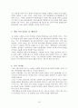 [벤처창업론]호텔 사업계획서 (A+리포트) 18페이지