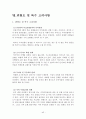 [벤처창업론]호텔 사업계획서 (A+리포트) 43페이지