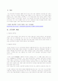 한국공무원의 법적 지위와 책임. 2페이지