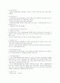 지역사회복지 네트워크 필요성과 활성화 방안 4페이지