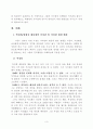 박정희 대통령과 김대중 대통령의 가치관과 정치적 리더십. 3페이지