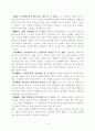 박정희 대통령과 김대중 대통령의 가치관과 정치적 리더십. 4페이지