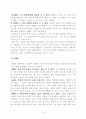 박정희 대통령과 김대중 대통령의 가치관과 정치적 리더십. 5페이지
