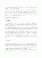 박정희 대통령과 김대중 대통령의 가치관과 정치적 리더십. 6페이지
