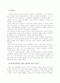 박정희 대통령과 김대중 대통령의 가치관과 정치적 리더십. 8페이지