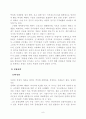 박정희 대통령과 김대중 대통령의 가치관과 정치적 리더십. 9페이지