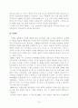 박정희 대통령과 김대중 대통령의 가치관과 정치적 리더십. 13페이지