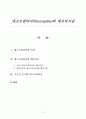 네크로필리아(Necrophilia)와 에로티시즘 2페이지