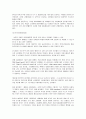 [마케팅원론]통합마케팅커뮤니케이션(IMC)의 정의와 성공사례 조사 9페이지