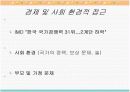 방화범의 증가 이유 및 문제 분석 후 문제 대책방안. 10페이지