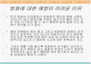 방화범의 증가 이유 및 문제 분석 후 문제 대책방안. 11페이지