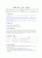 재량수업지도안-친구의 장점 칭찬하기 1페이지