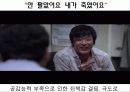 사이코패스에 대하여 - 사이코패스 정의, 특성, 역사속 사이코패스, 강호순, 작품속 사이코패스, 사전예방, 사후대책 27페이지