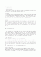 강호순과 사이코패스 4페이지