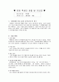 문제 학생 지도 실천 사례 1페이지